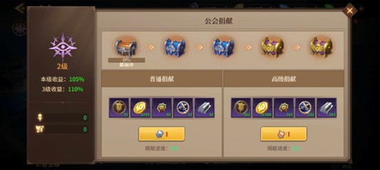 公会捐赠操作界面