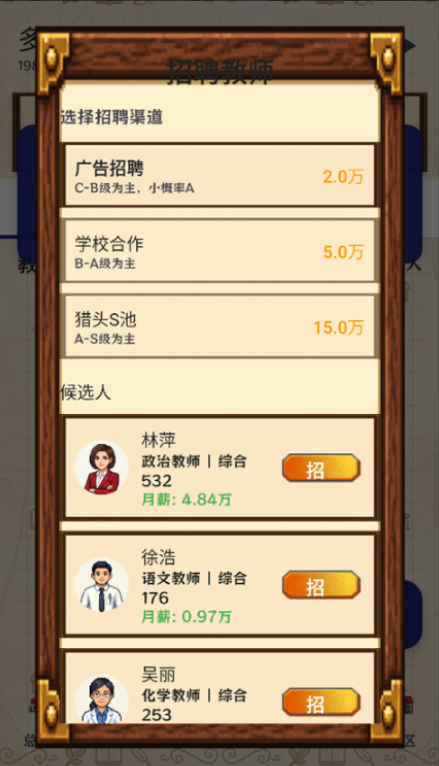 校长我来当学生属性界面截图