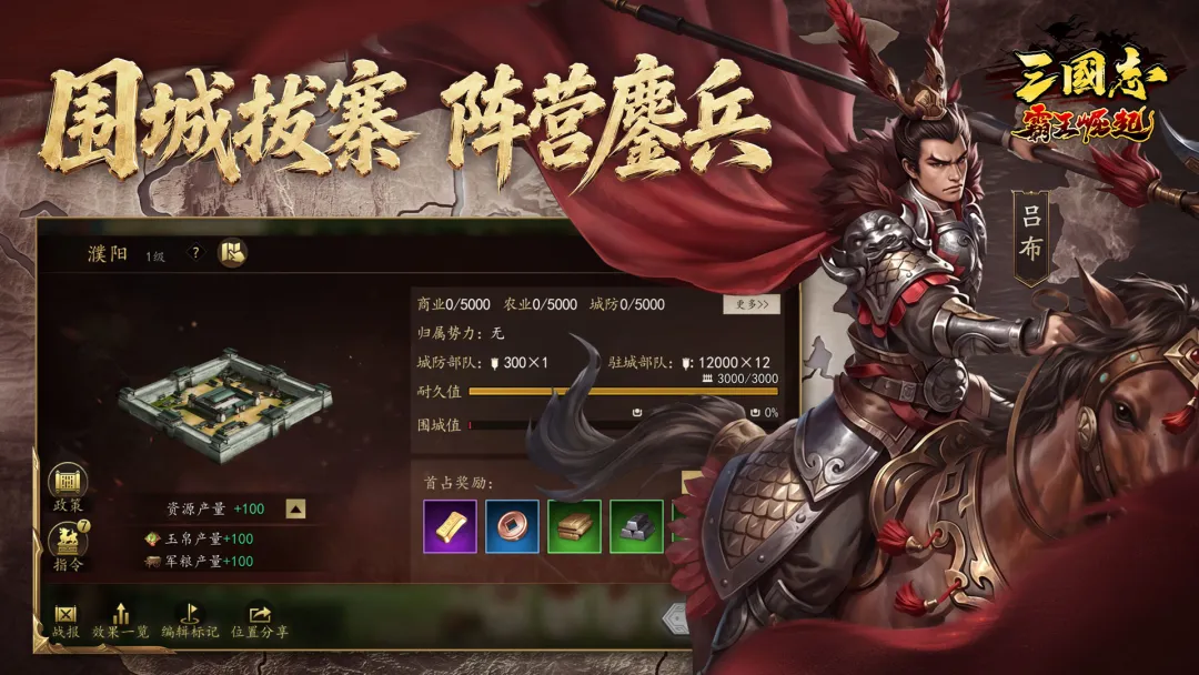 三国志霸王崛起沙盘界面截图