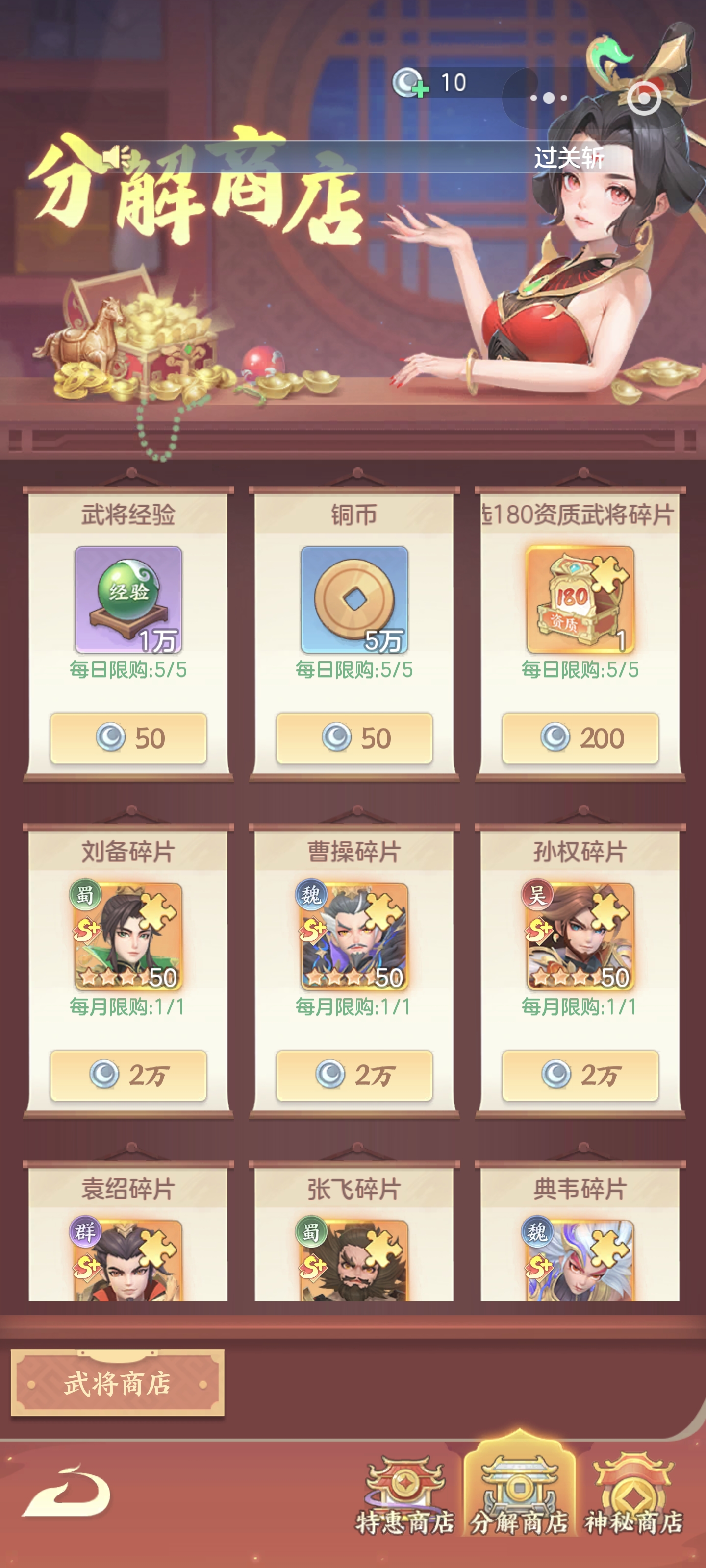 三国大冒险分解商店兑换界面