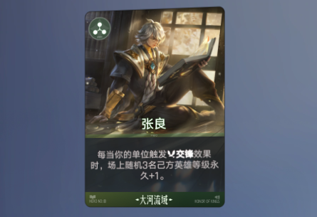 张良技能展示图