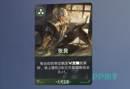 张良技能展示图
