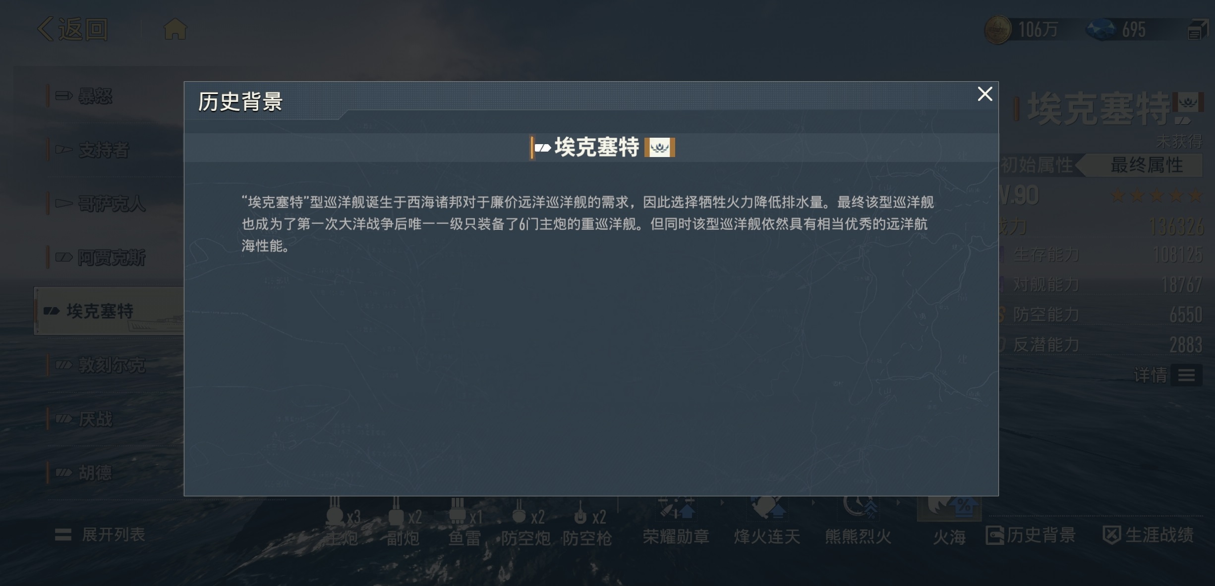 苍蓝前线埃克塞特技能界面截图