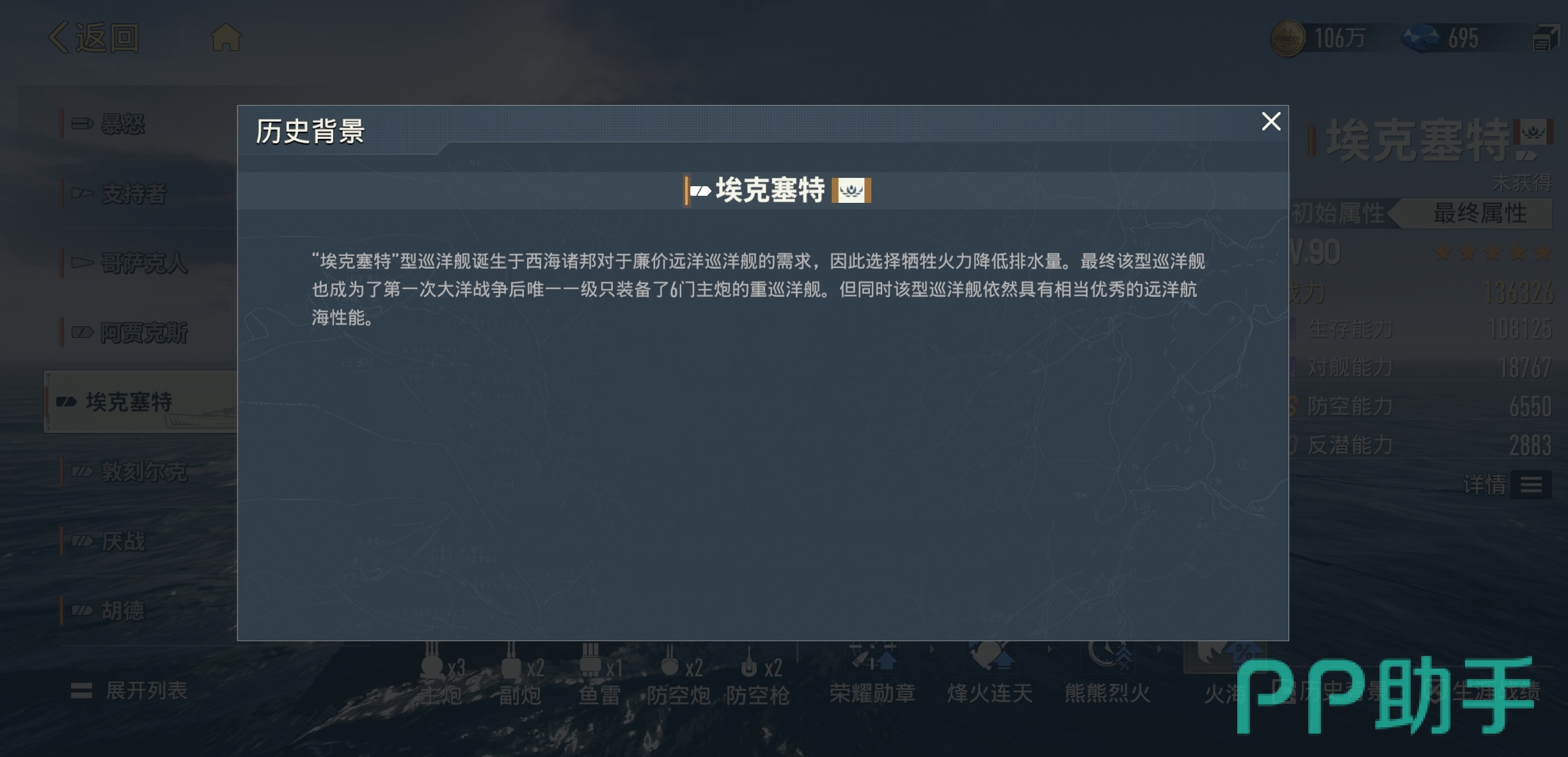 苍蓝前线埃克塞特技能界面截图