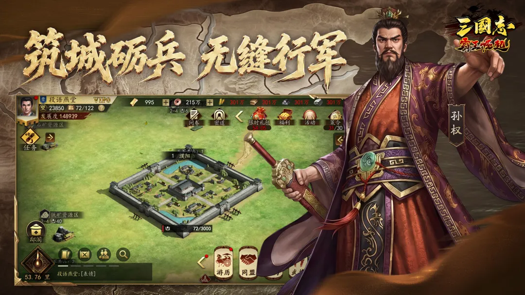 三国志霸王崛起阵营对抗场景