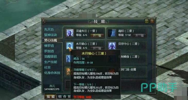 星辰变归来职业界面展示