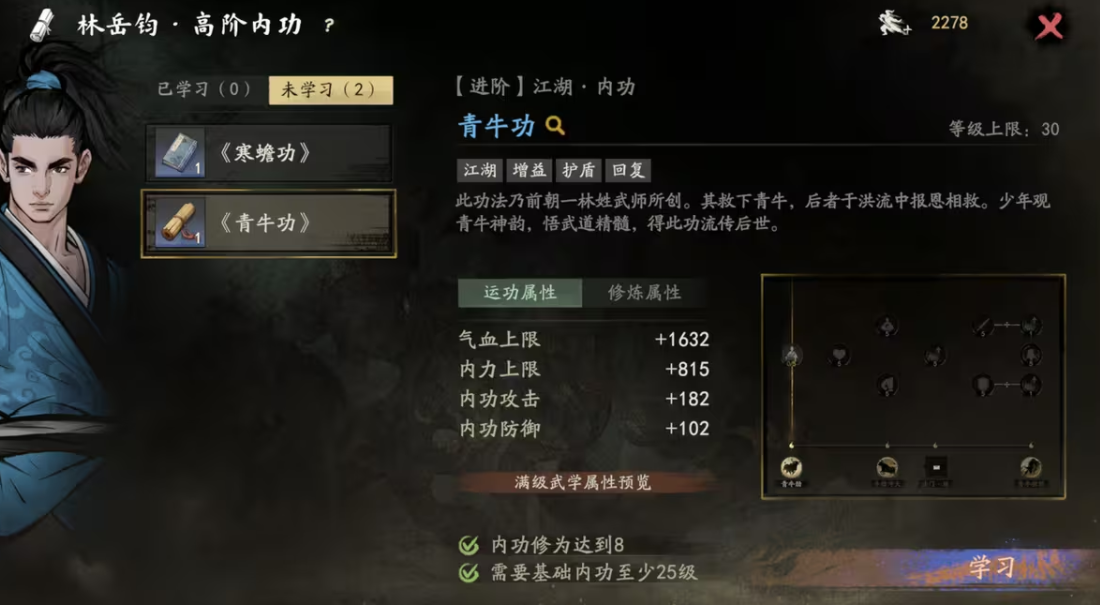 剑隐侠踪录武学品质分级示意图