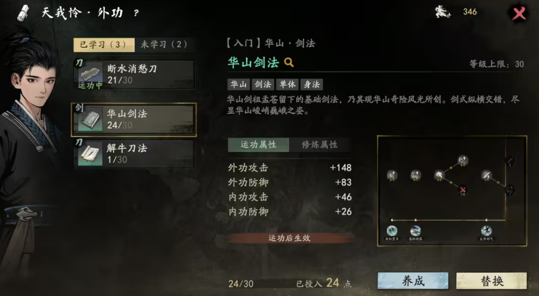 剑隐侠踪录华山派拜师任务界面图