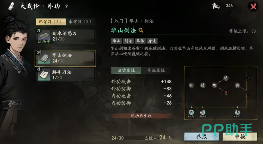 剑隐侠踪录华山派拜师任务界面图