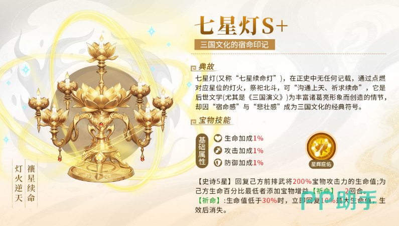 三国大冒险宝物系统总览图