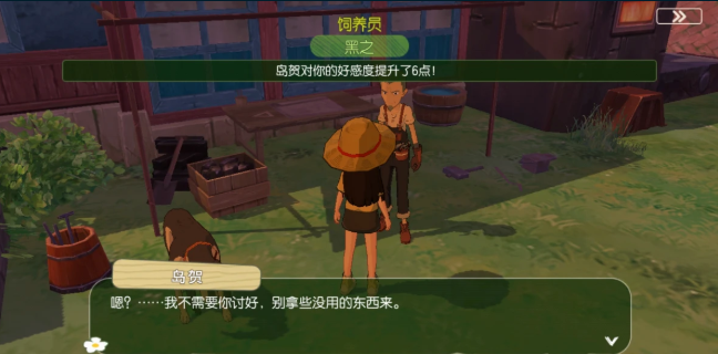 小森生活村长委托任务触发界面