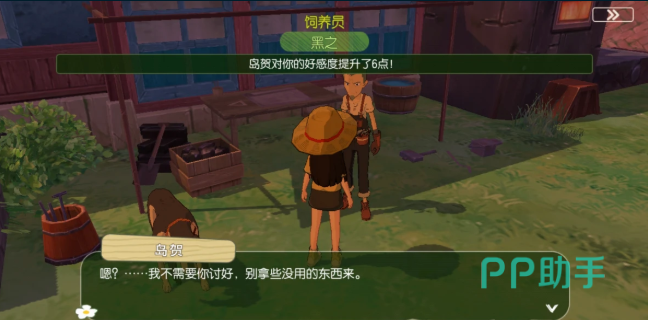 小森生活村长委托任务触发界面