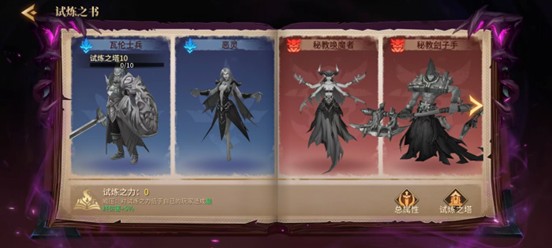 试炼之书成长体系示意图