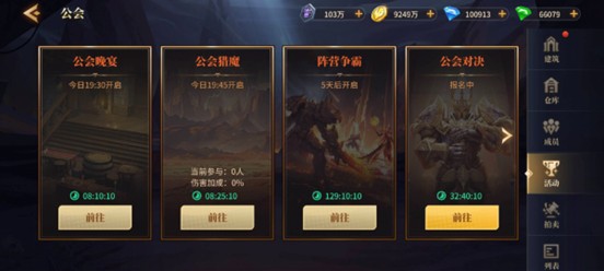 公会活动主界面