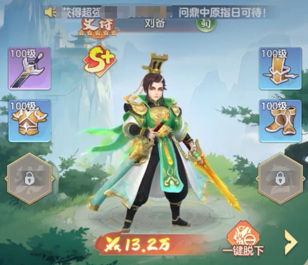 三国大冒险装备共鸣详情界面截图