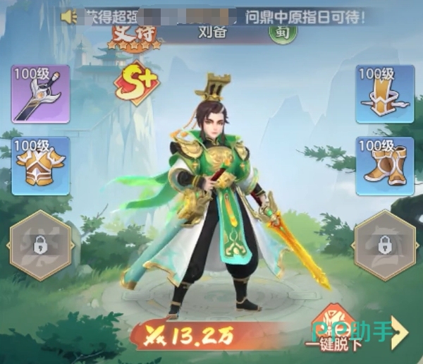 三国大冒险装备共鸣详情界面截图