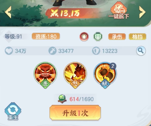 三国大冒险武将共鸣等级设置界面