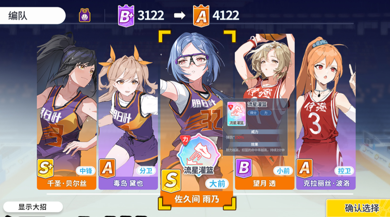 篮球少女飞跃巅峰资源使用策略图解