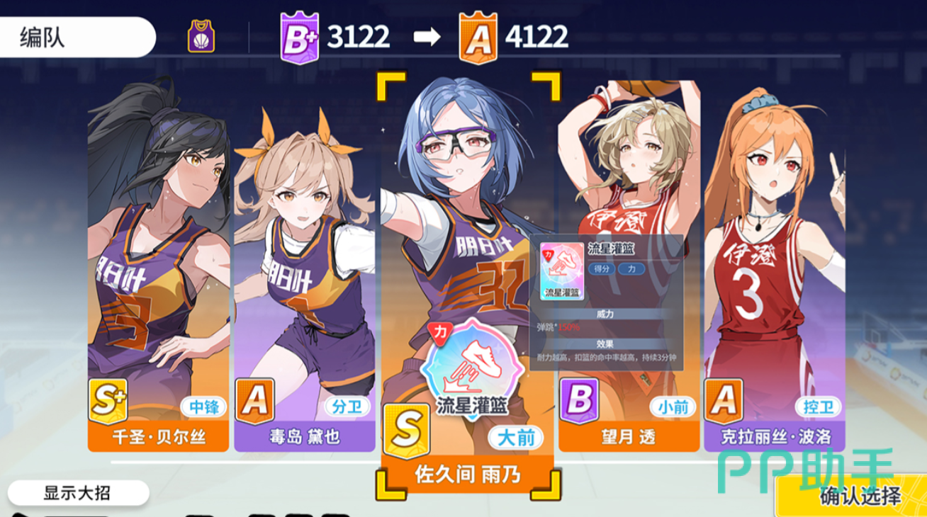 篮球少女飞跃巅峰资源使用策略图解