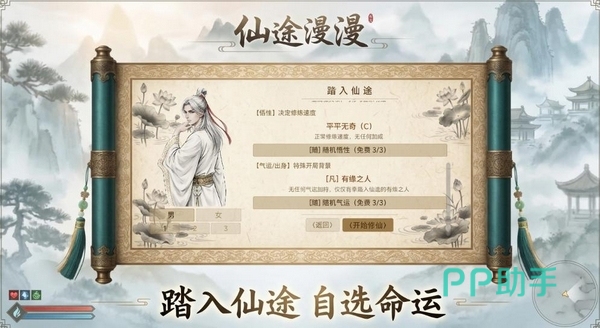 仙途漫漫角色培养界面