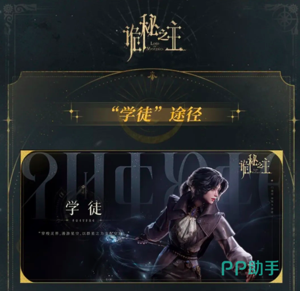 诡秘之主手游学徒职业展示图