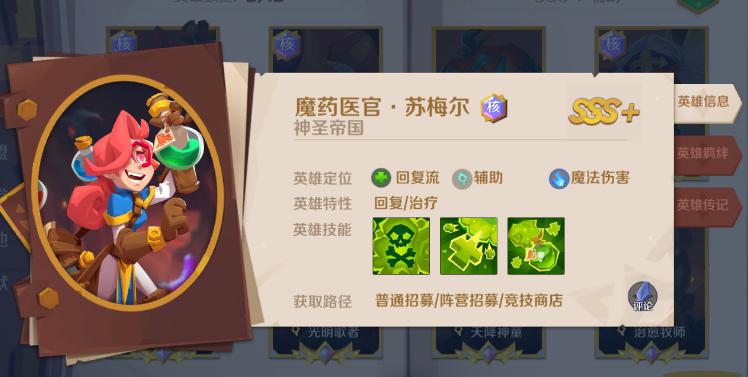 希尔兰斯战记法师英雄技能演示图