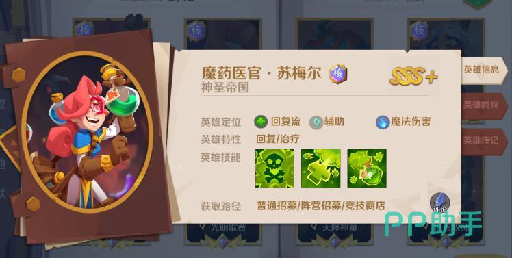 希尔兰斯战记法师英雄技能演示图