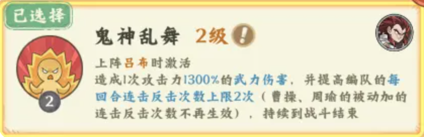 吕布普攻流阵容搭配示意图
