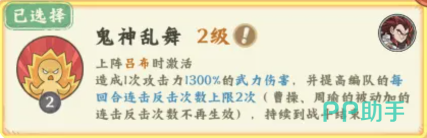 吕布普攻流阵容搭配示意图