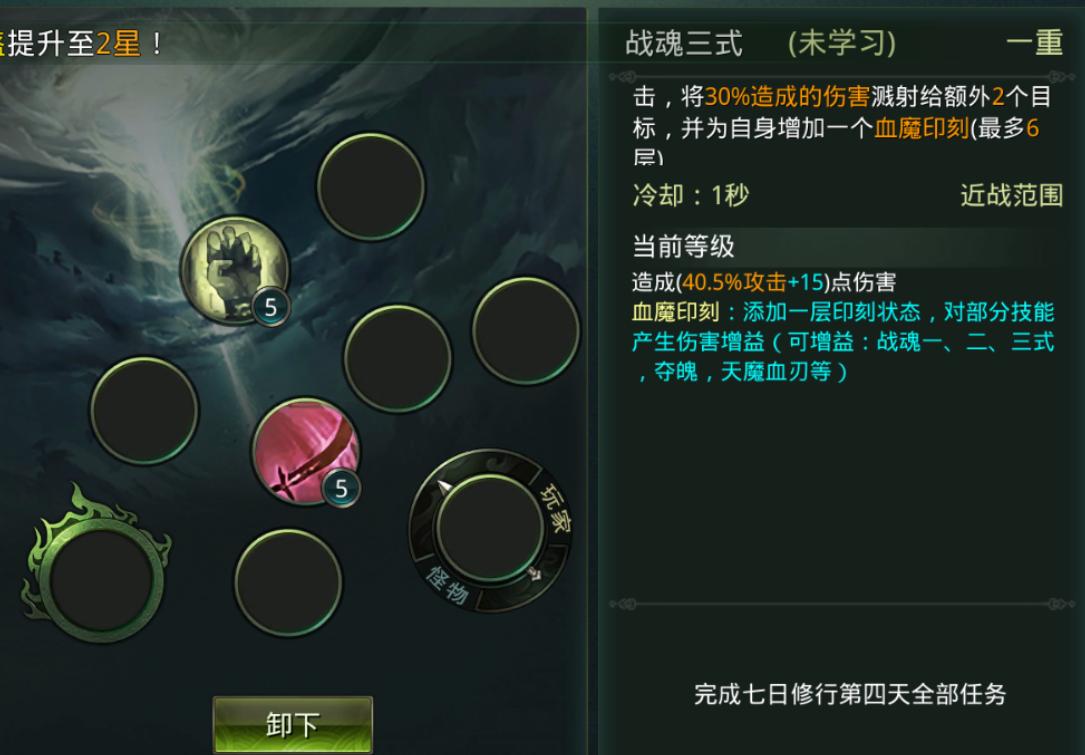 血魔刻印机制说明图