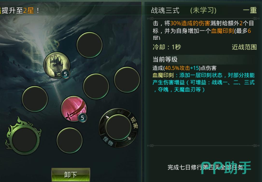 血魔刻印机制说明图