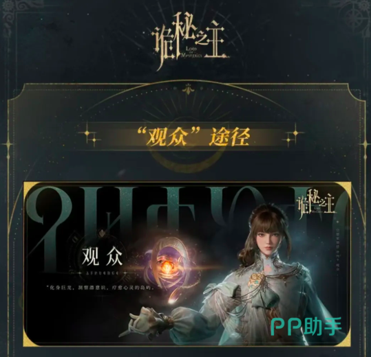 诡秘之主手游观众职业展示图
