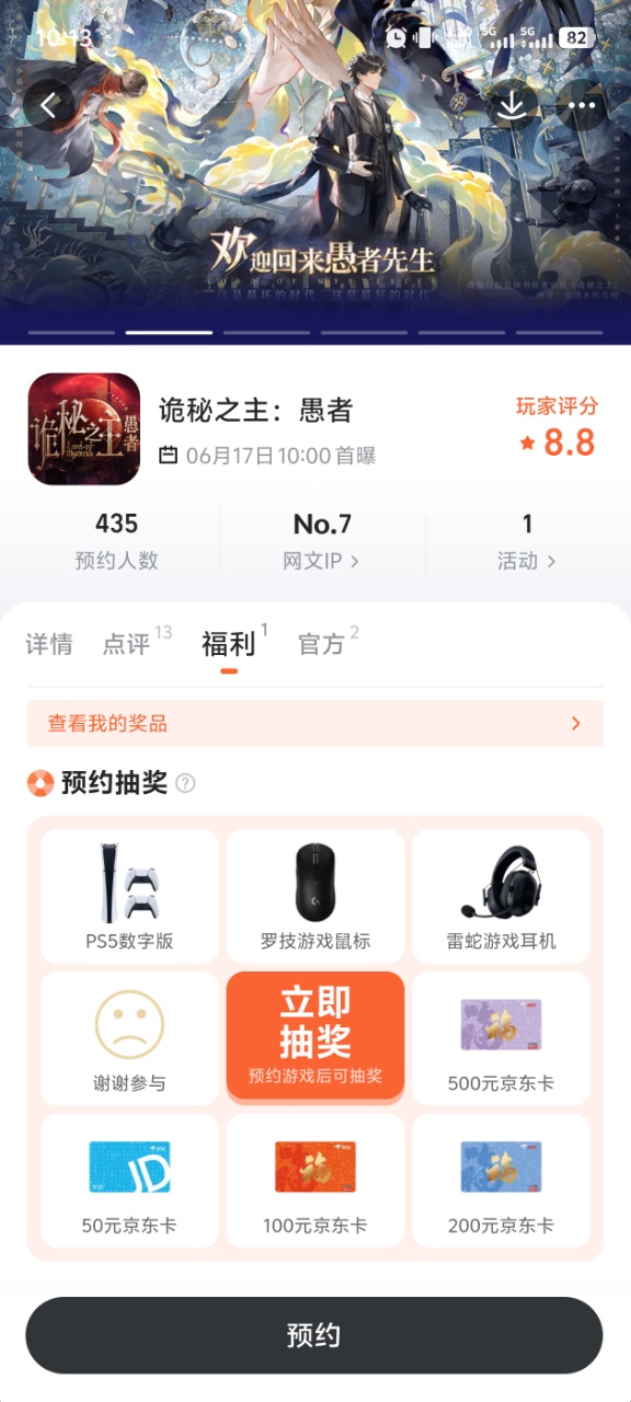 诡秘之主：愚者九游专属福利界面