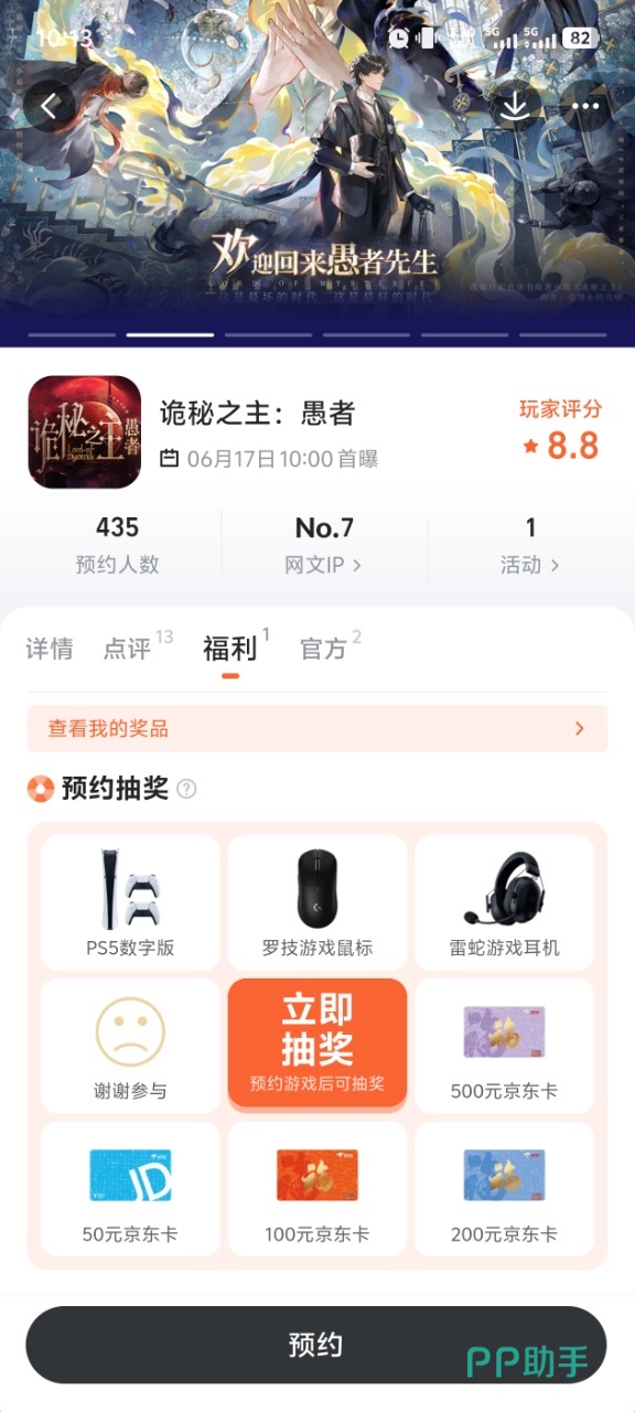 诡秘之主:愚者九游专属福利界面