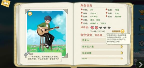 拓树喜好详情界面截图