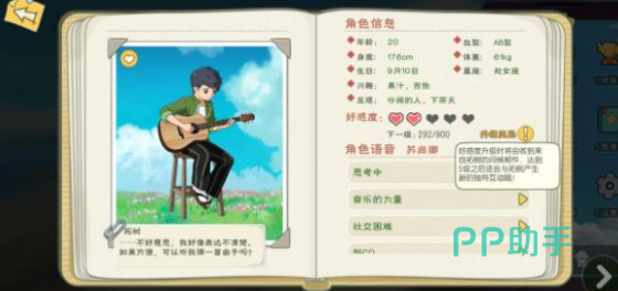 拓树喜好详情界面截图
