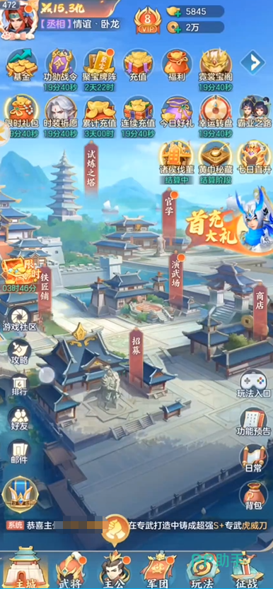 三国大冒险游戏界面截图