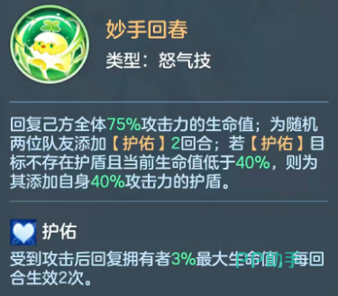 华佗护佑与回血机制示意图