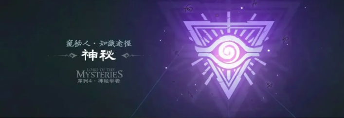 诡秘之主手游窥秘人战斗特效演示