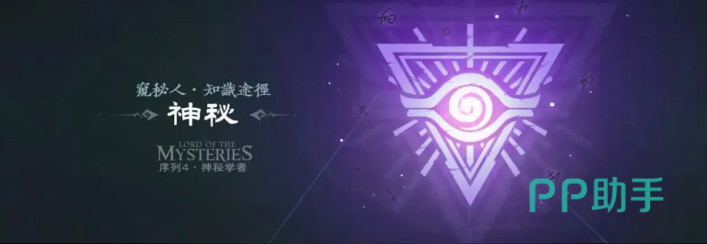 诡秘之主手游窥秘人战斗特效演示