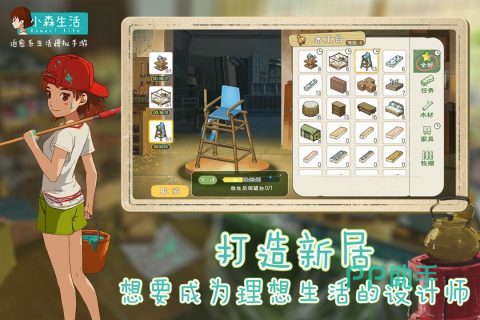 小森生活家园建造界面,展示玩家自定义布置的室内与庭院场景