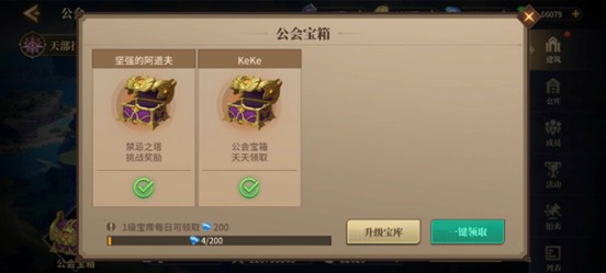 公会宝箱发放界面
