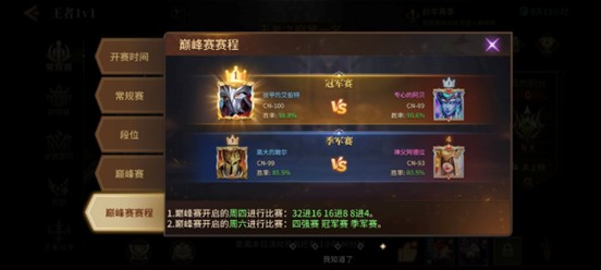 巅峰赛赛程界面示意图