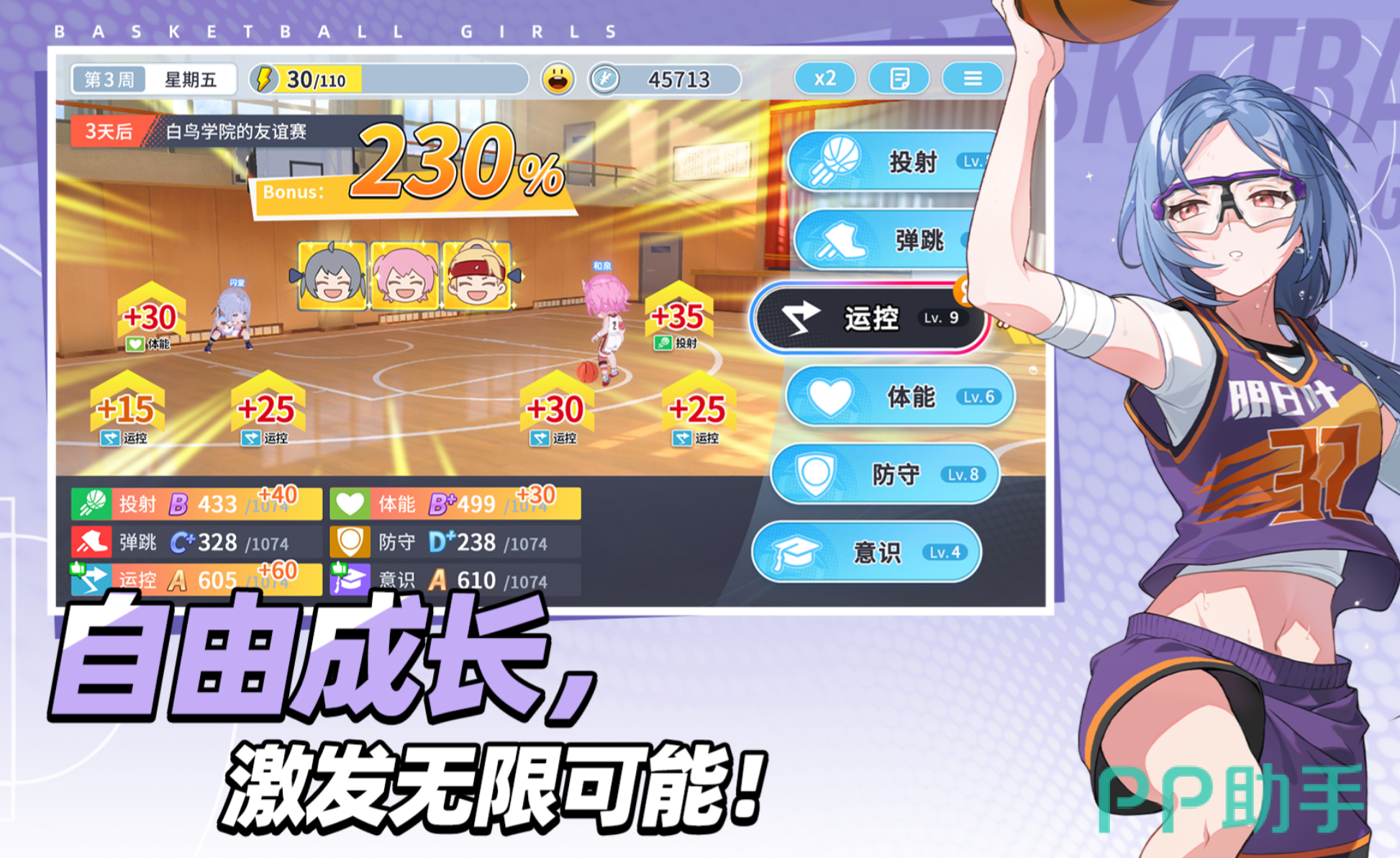 篮球少女飞跃巅峰礼包兑换界面示意图