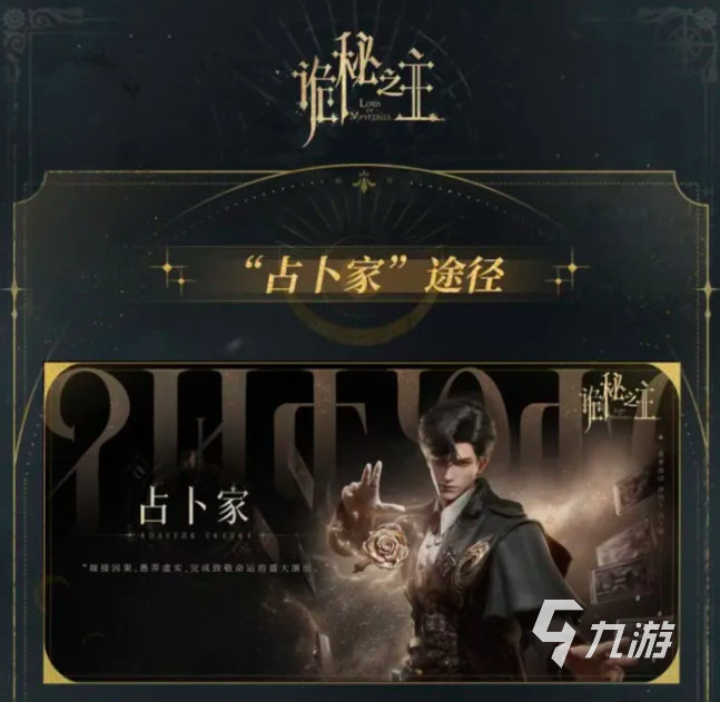 《诡秘之主》手游职业全解析:五大序列职业特点与选择指南