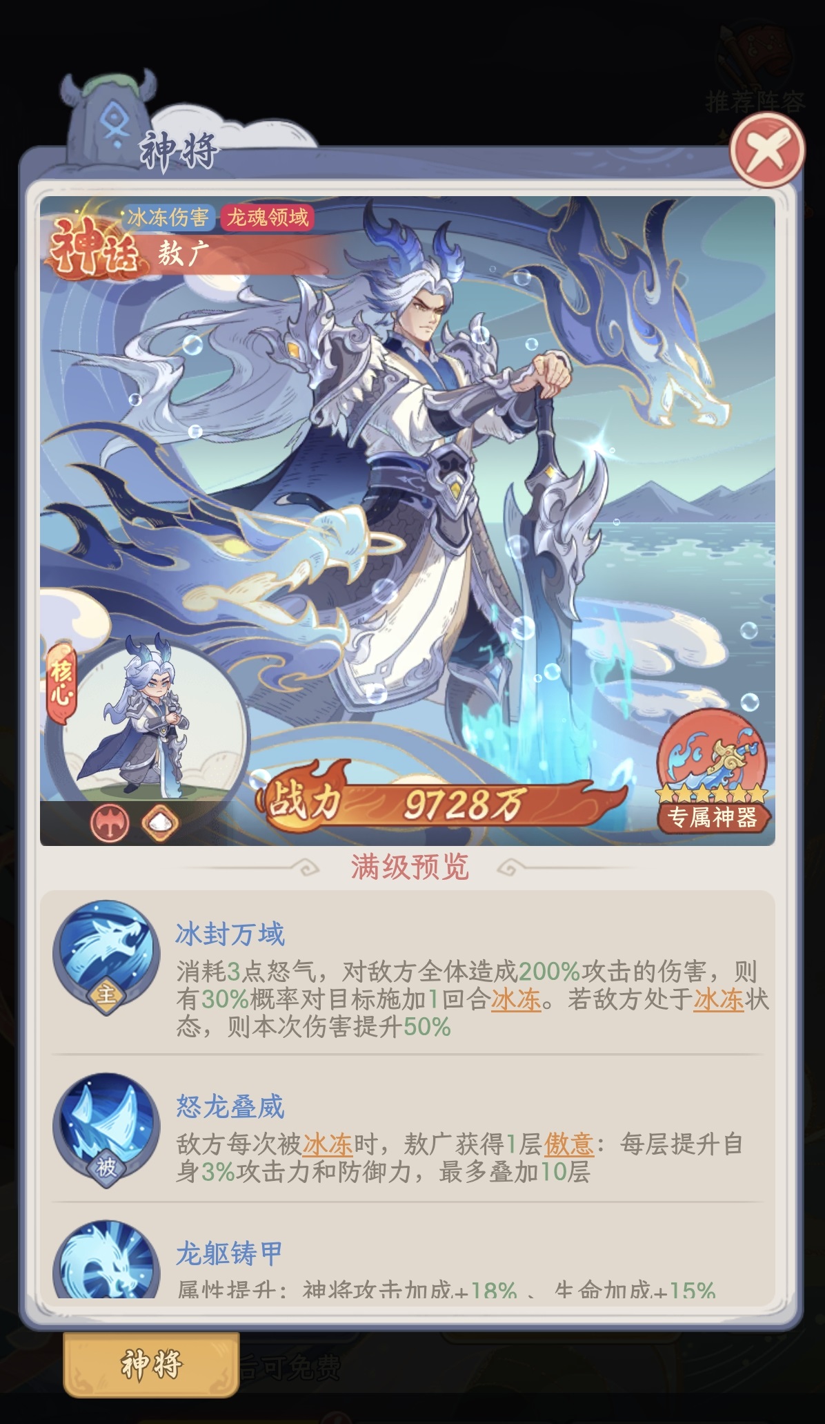 奇遇西行冰冻控制流阵容示意图