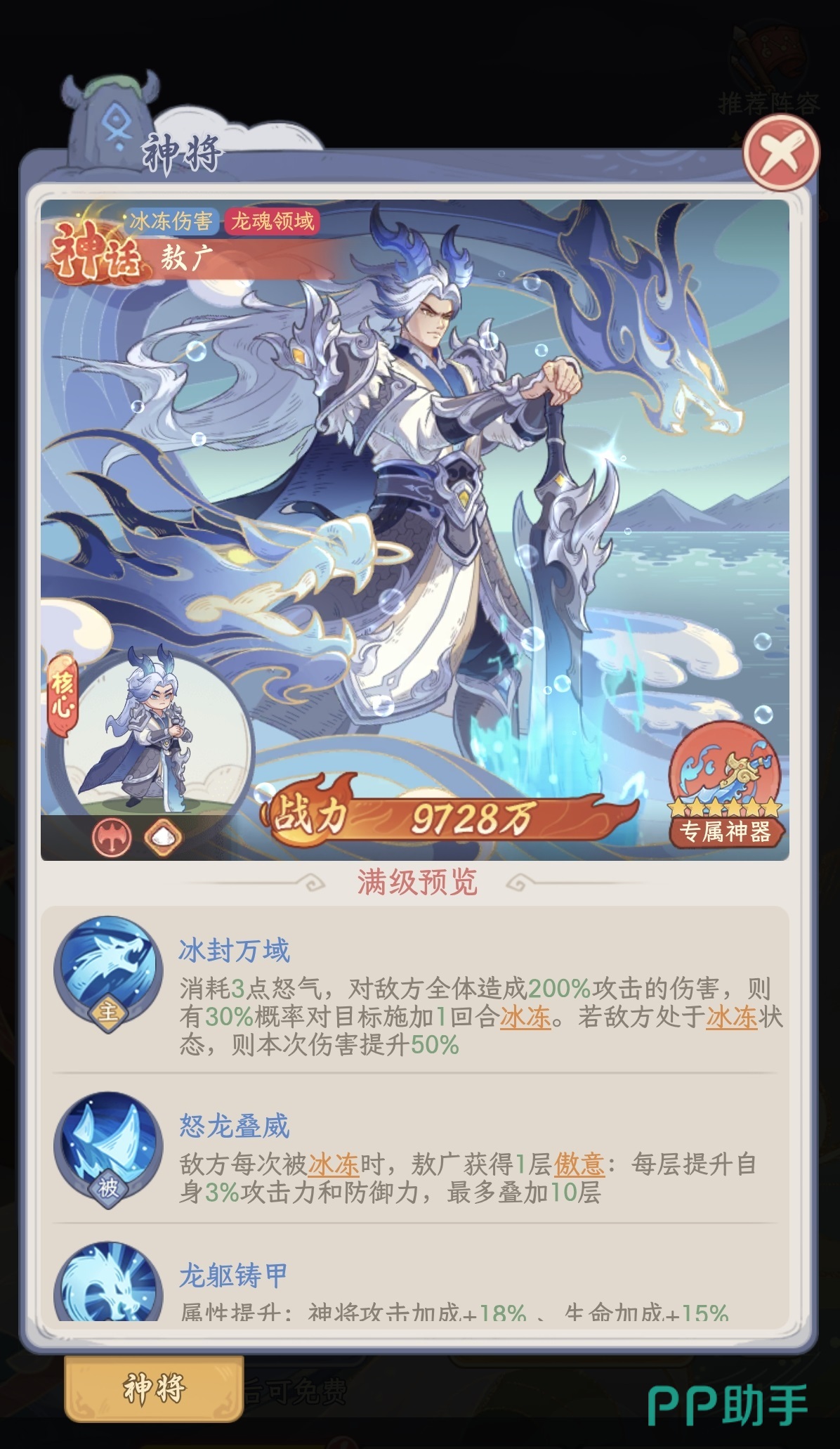 奇遇西行冰冻控制流阵容示意图