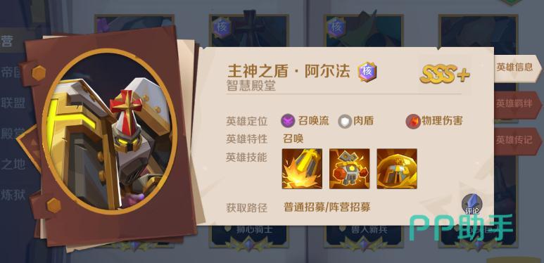 希尔兰斯战记SSS级英雄展示图