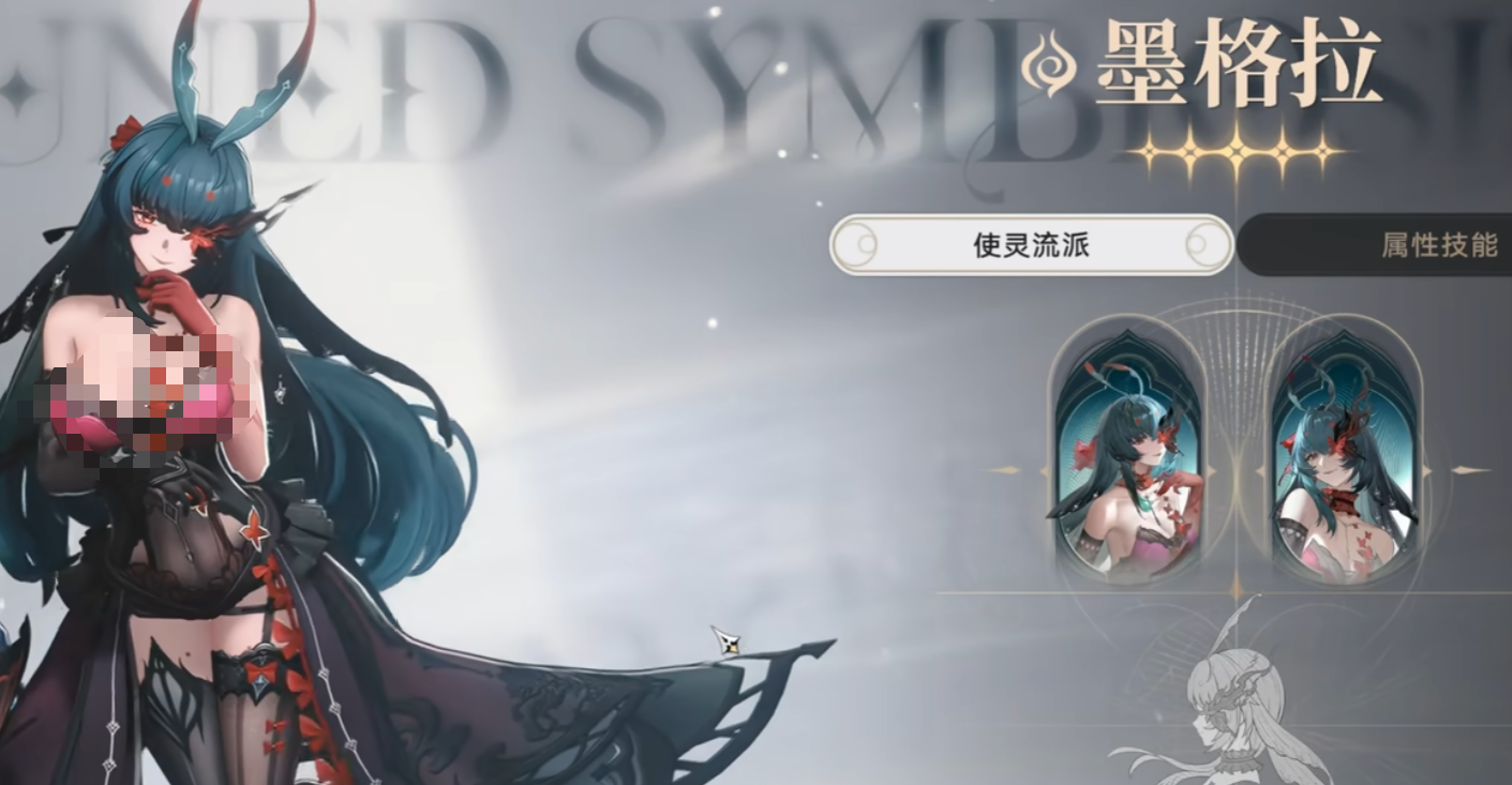 墨格拉使灵技能演示图