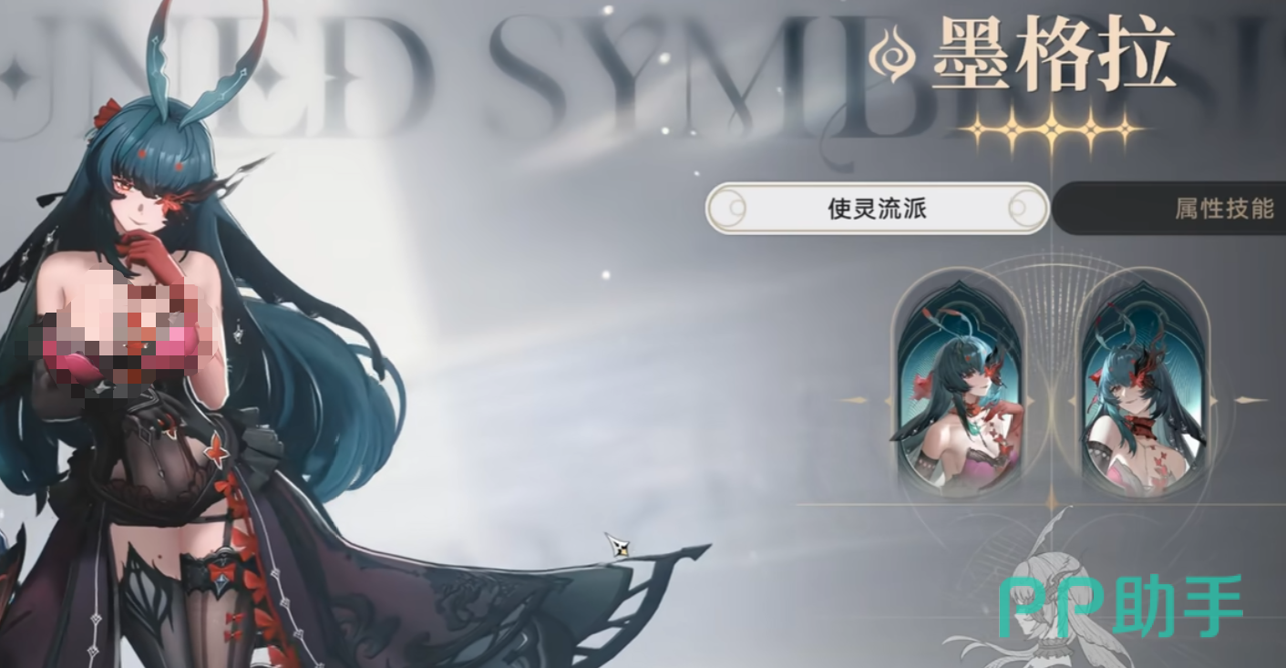 墨格拉使灵技能演示图